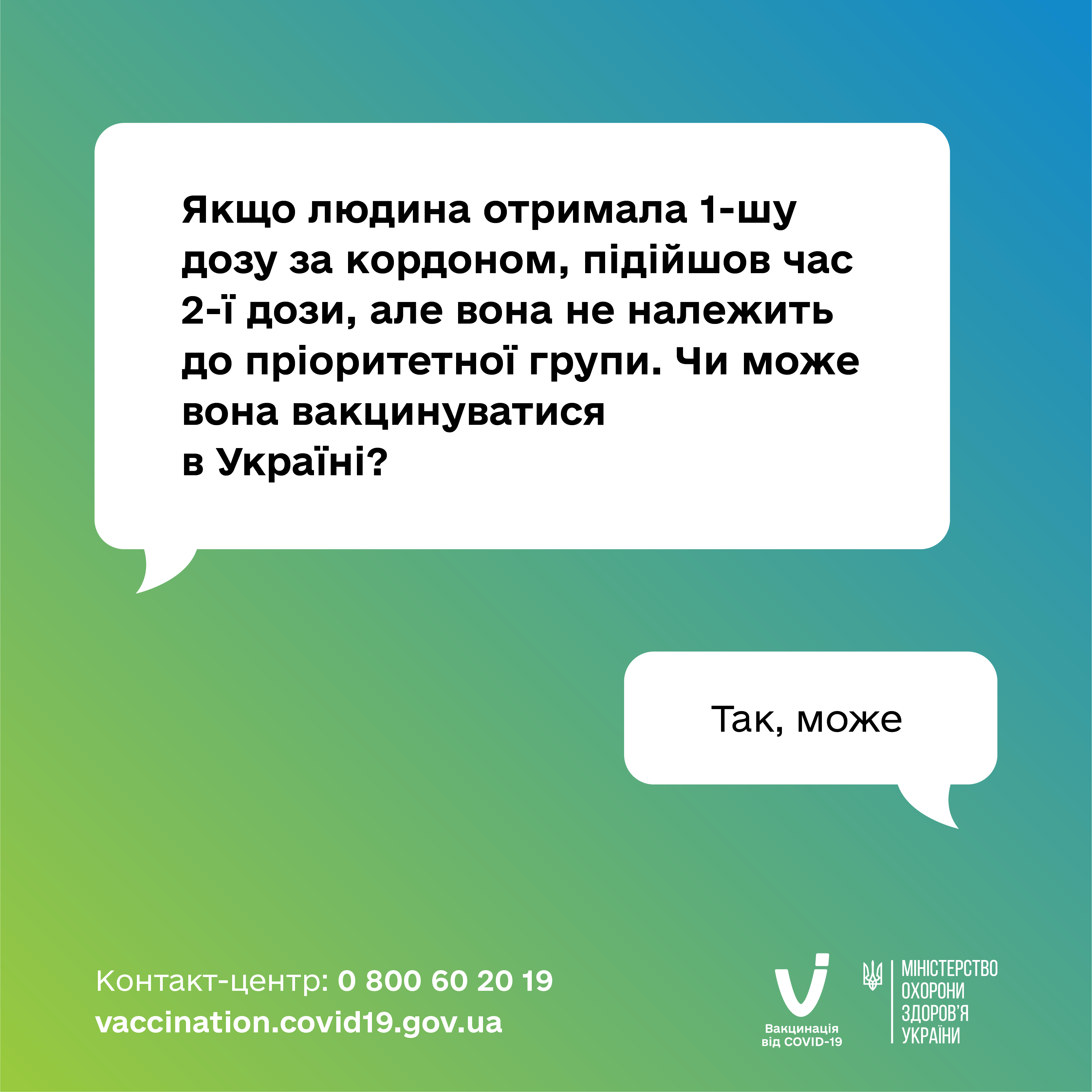 Друга доза вакцин проти COVID-19