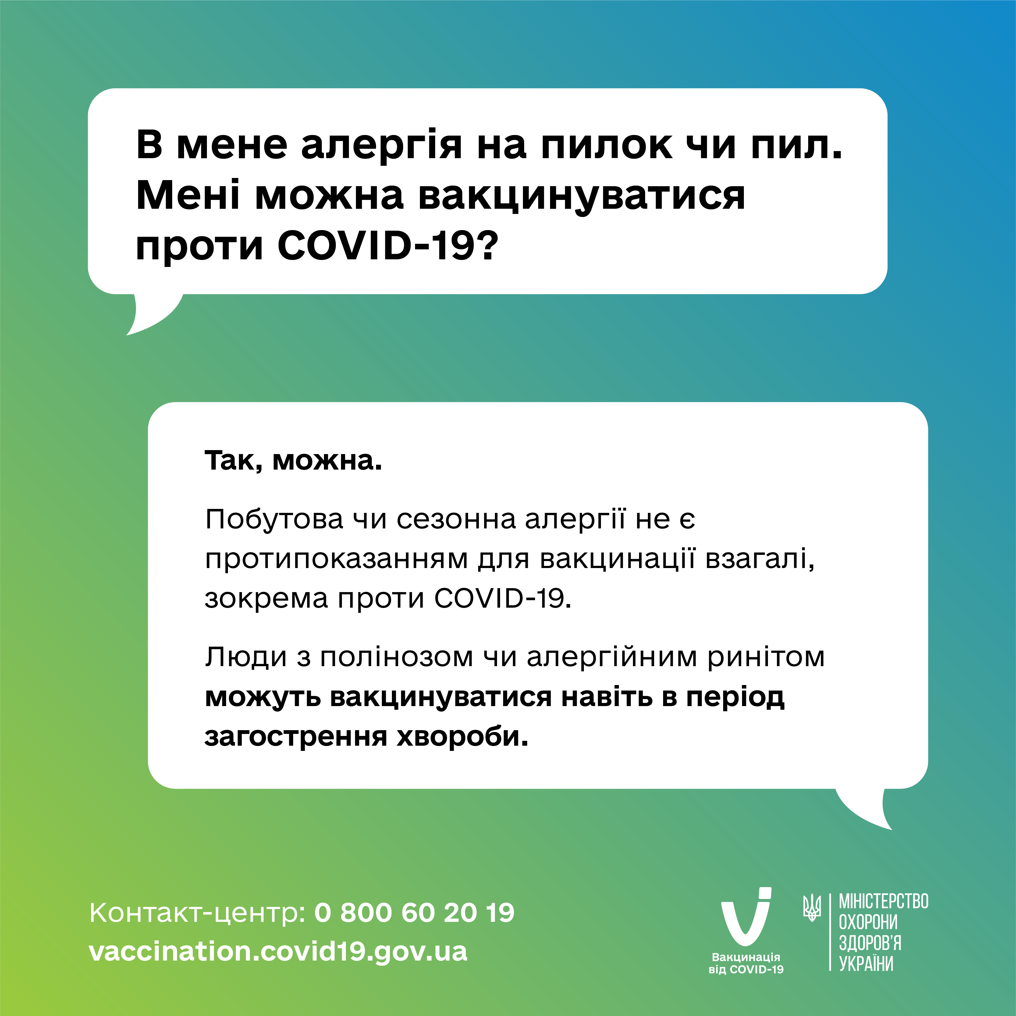 Інформація про COVID-19