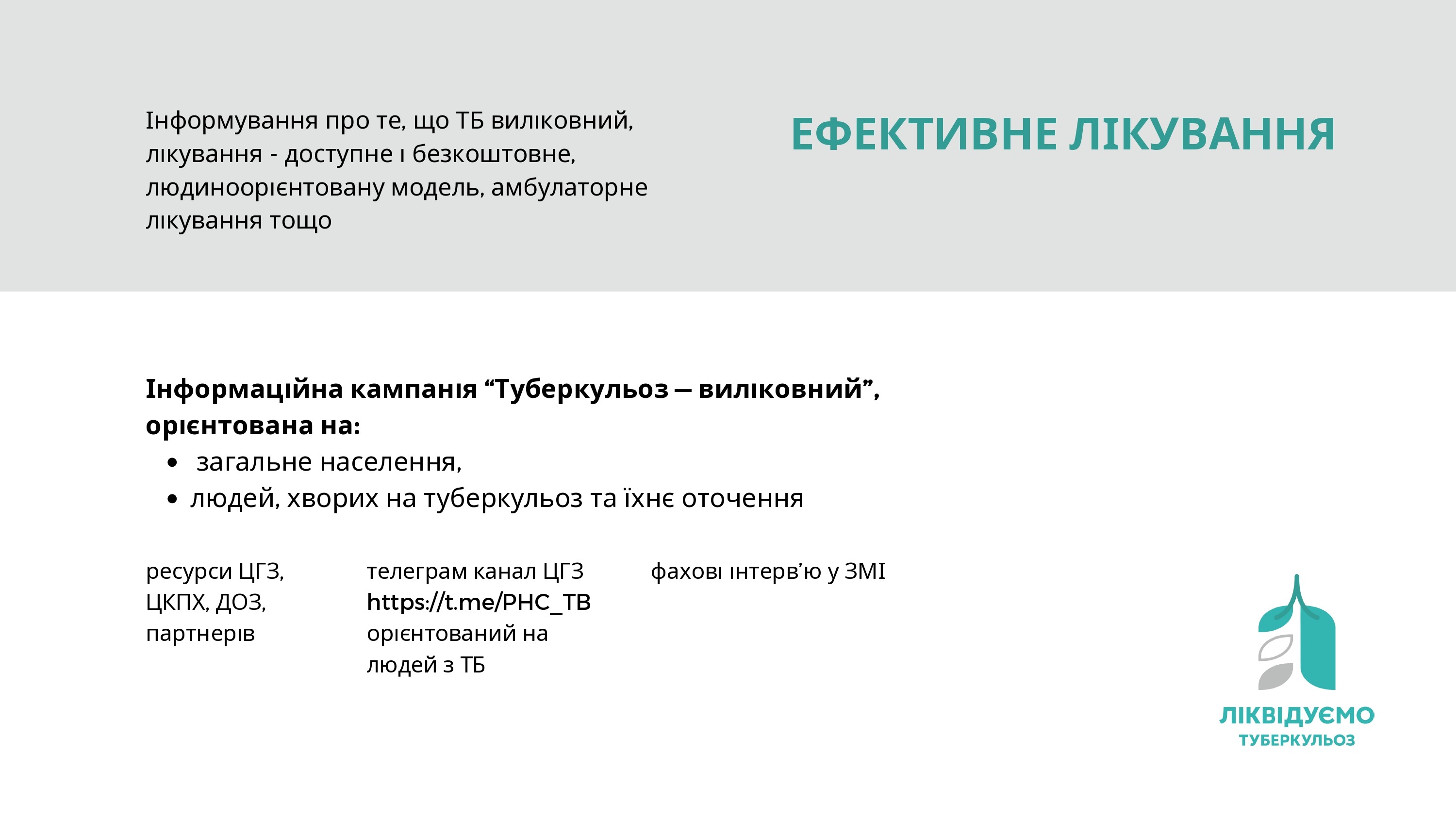 24 березня 2024 року – Всесвітній і Всеукраїнський день боротьби проти туберкульозу