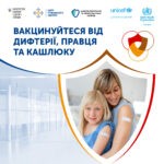 В Україні стартує кампанія з посилення імунізації проти кашлюку, дифтерії та правця