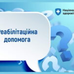 Як внутрішньо переміщеним особам отримати реабілітаційну допомогу в амбулаторних умовах