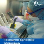 Покращуємо діагностику туберкульозу