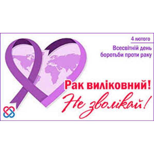 Рак: що варто знати і як уберегтися