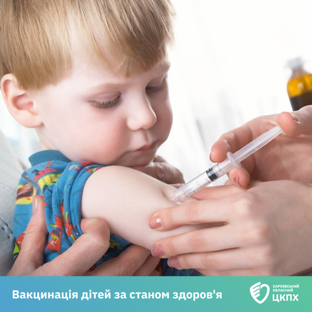 Вакцинація дітей за станом здоров’я Вакцинація дітей за станом здоров’я