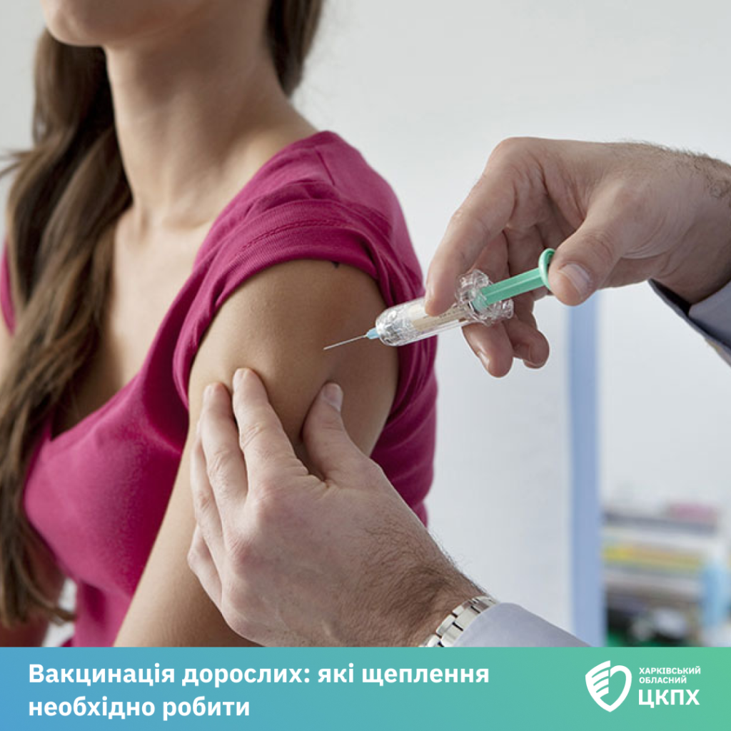 Вакцинація дорослих: які щеплення необхідно робити