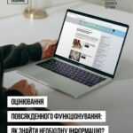 Оцінювання повсякденного функціонування: як знайти необхідну інформацію?