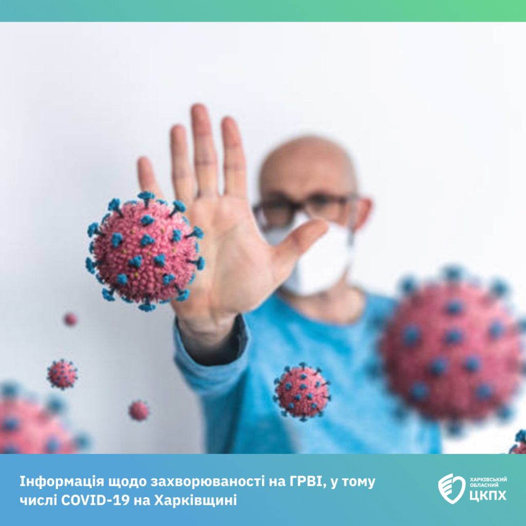 За результатами оперативного щотижневого аналізу захворюваності на 35 тижні 2025 року (з 25.08.2025 по 31.08.2025) на грип та ГРВІ