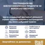 Постраждали від вибухонебезпечних предметів чи ворожого обстрілу?
