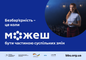 Безбар'єрність