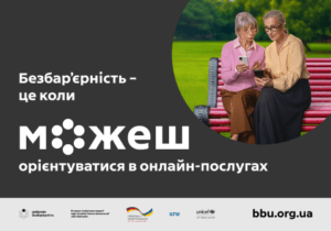 Безбар'єрність