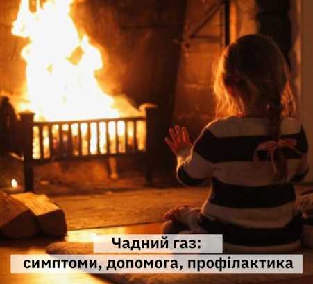 Якими є загальні симптоми ураження чадним газом