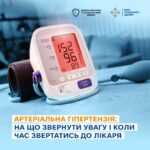 Артеріальна гіпертензія