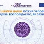 Раку шийки матки можна запобігти в 95% випадків. Розповідаємо, як захистити(ся)