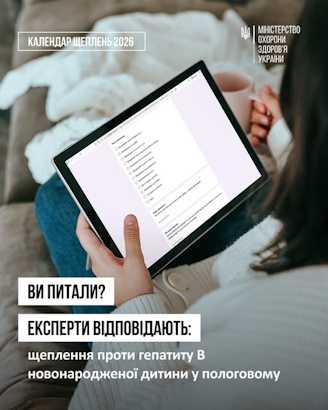 Ви питали? Експерти відповідають: щеплення проти гепатиту В новонародженої дитини у пологовому