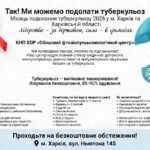 Так! Ми можемо подолати туберкульоз