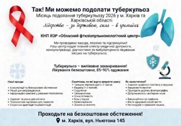 Так! Ми можемо подолати туберкульоз