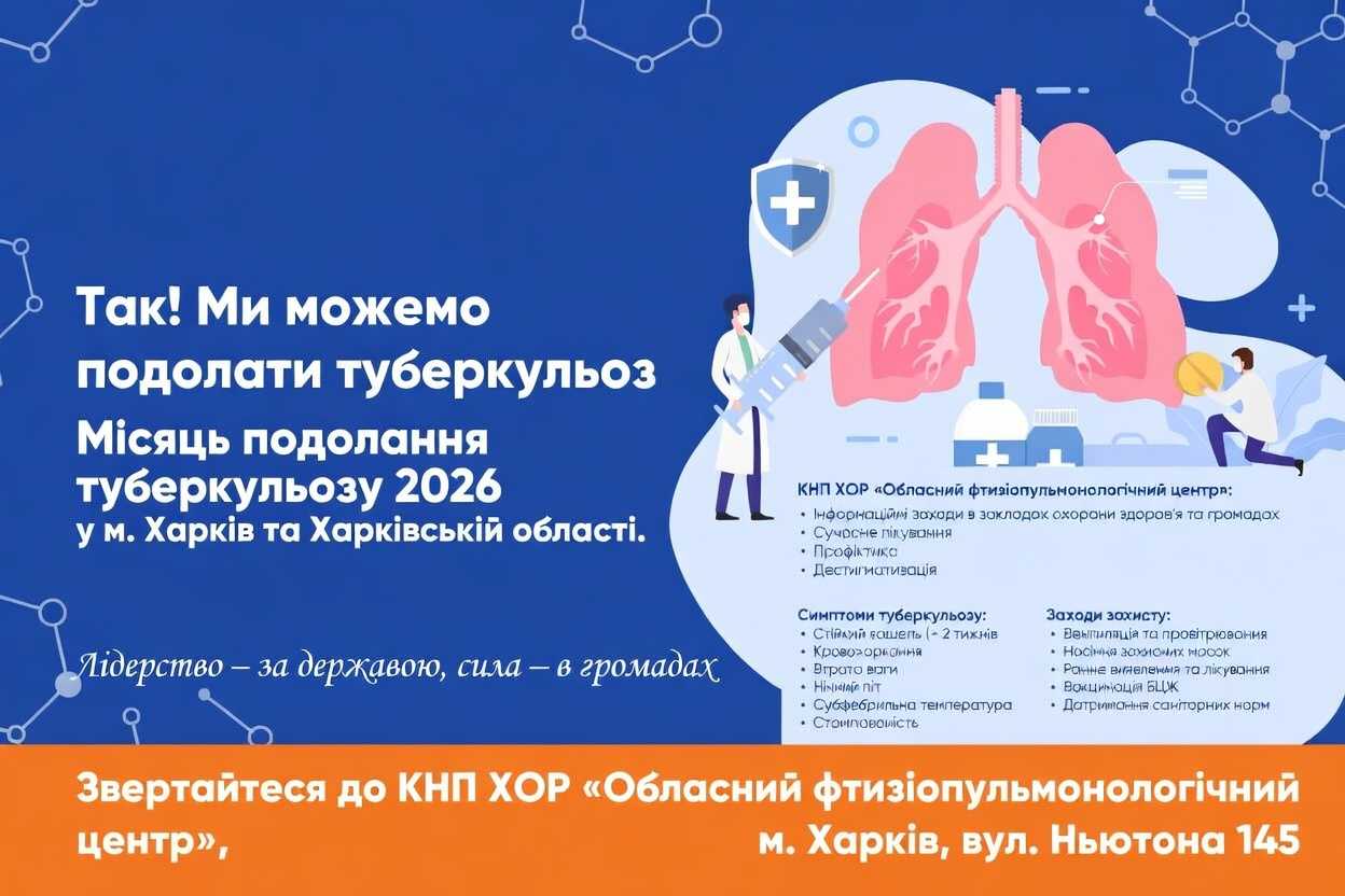 Так! Ми можемо подолати туберкульоз