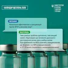 До оновленого Національного Календаря профілактичних щеплень включено вакцину проти вірусу папіломи людини (ВПЛ) для дівчат віком 12-13 років