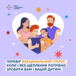 Вчасна вакцинація — це більше ніж захист від інфекцій