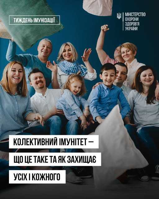Тиждень імунізації-2026