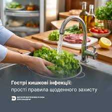 Гострі кишкові інфекції: прості правила щоденного захисту