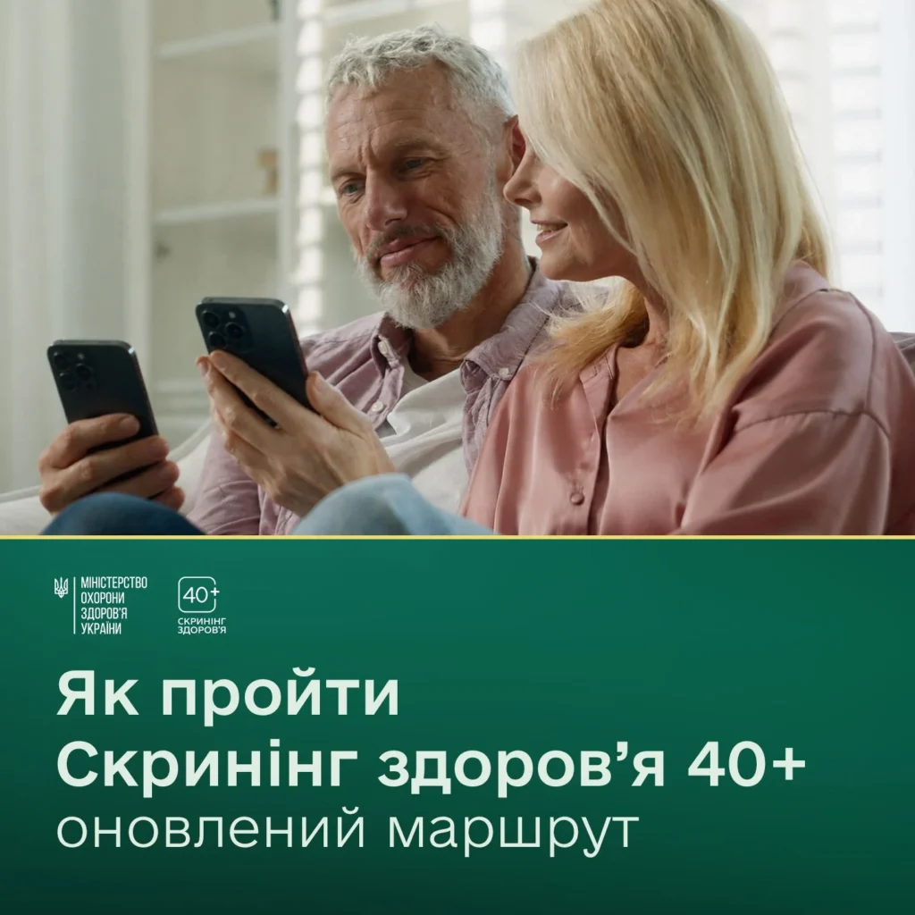 Скринінг здоров’я 40+