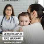 Чи можна проводити вакцинацію, якщо у дитини нежить? Так