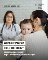 Чи можна проводити вакцинацію, якщо у дитини нежить? Так