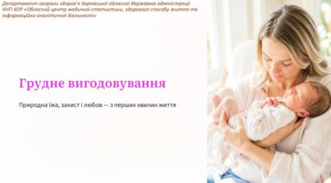 Грудне вигодовування