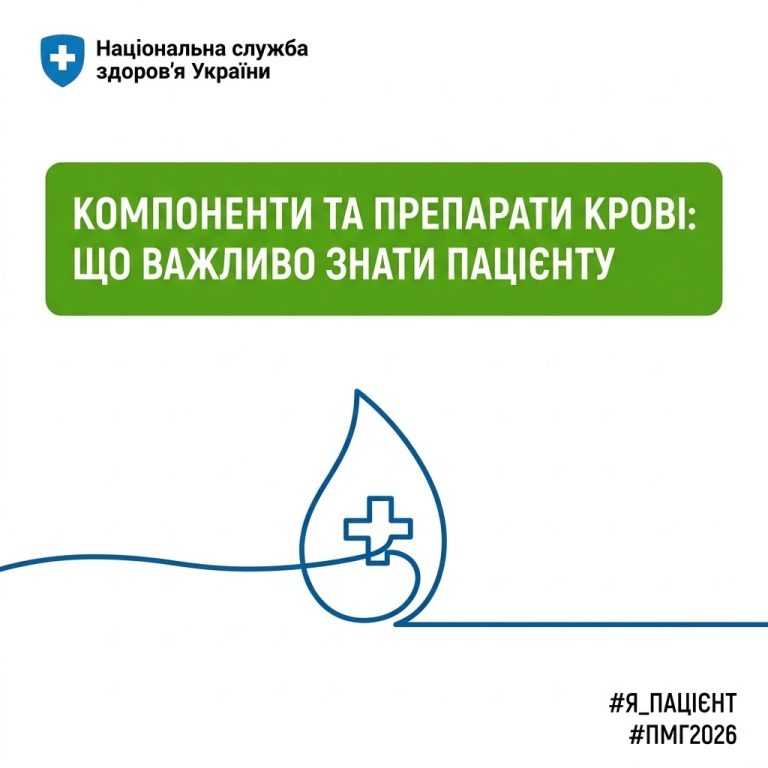Компоненти крові та їх переливання безоплатні для пацієнтів у межах “Програми медичних гарантій”